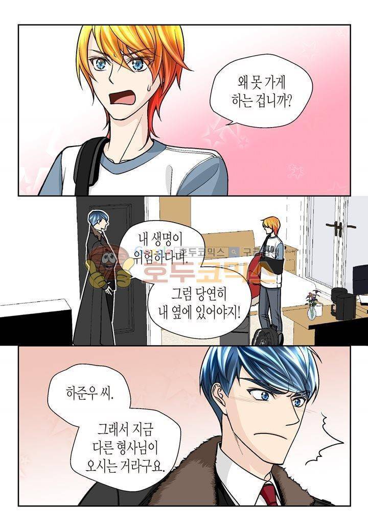 수상한 매니저 20화 5