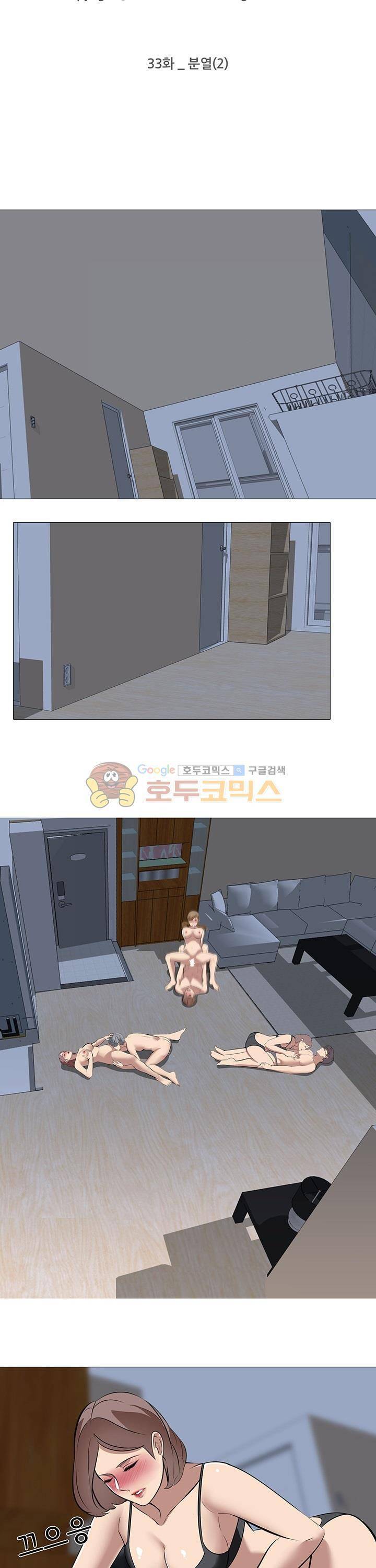 아파트 33화 - 분열 (2) 3
