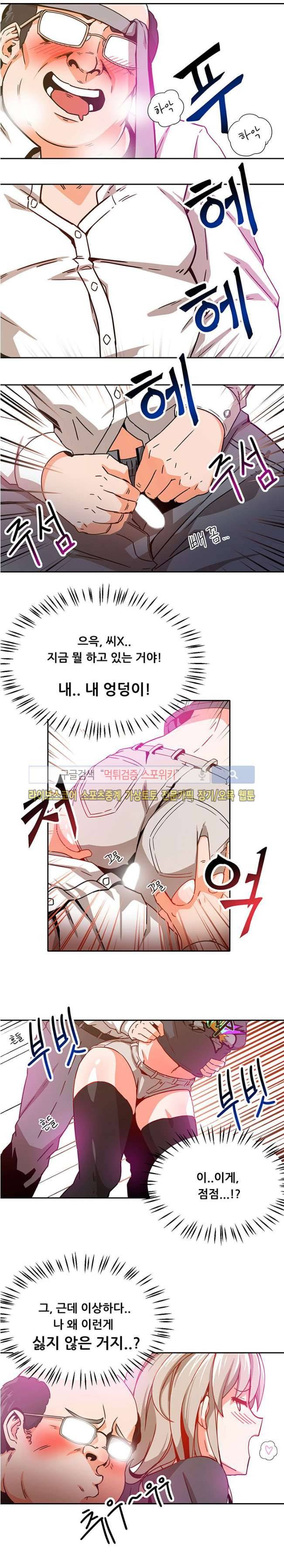존맛 2화 3