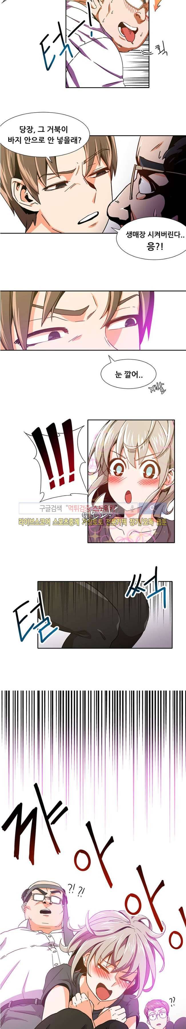 존맛 2화 5