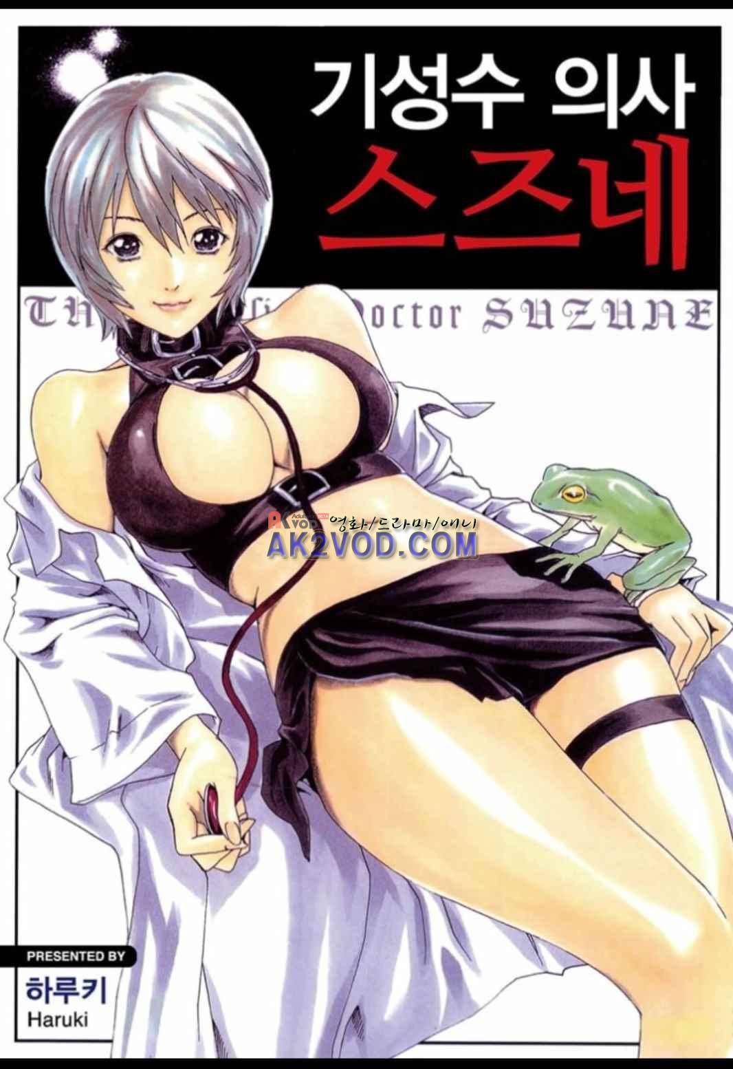 기성수 의사 스즈네 48화 1