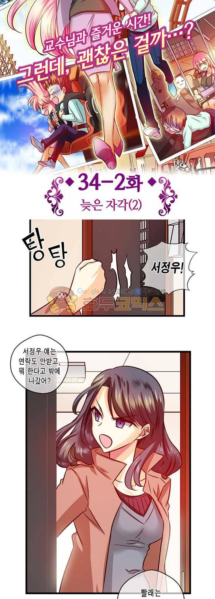 혈라의 일족 34-2화 늦은 자각 (2) 4