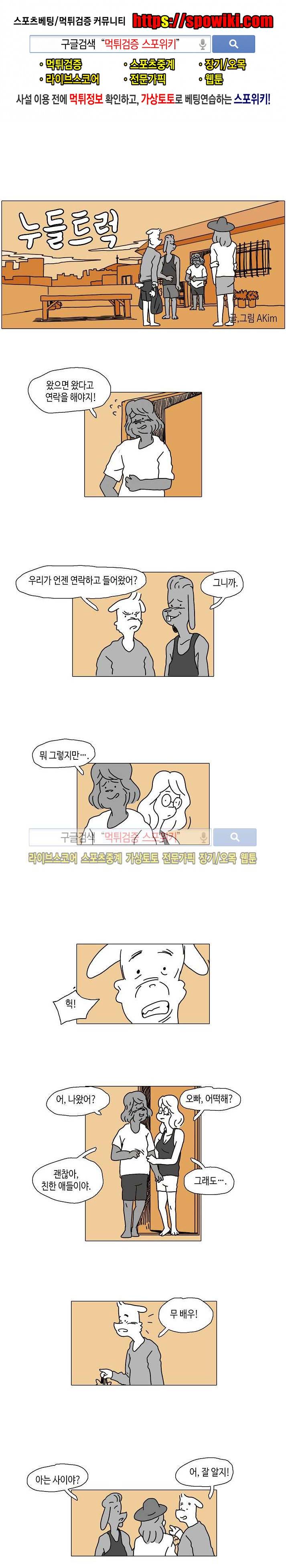 누들트럭 24화 1