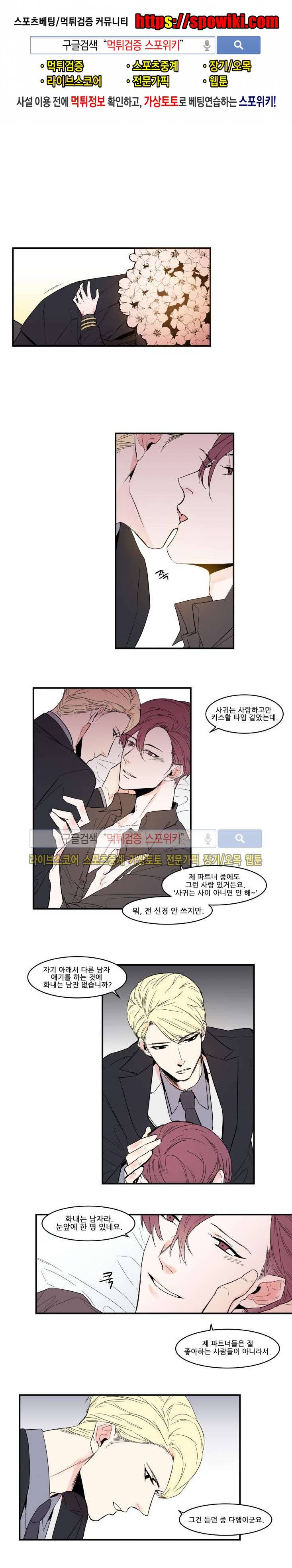 크고도 아름다워 외전 3화 1