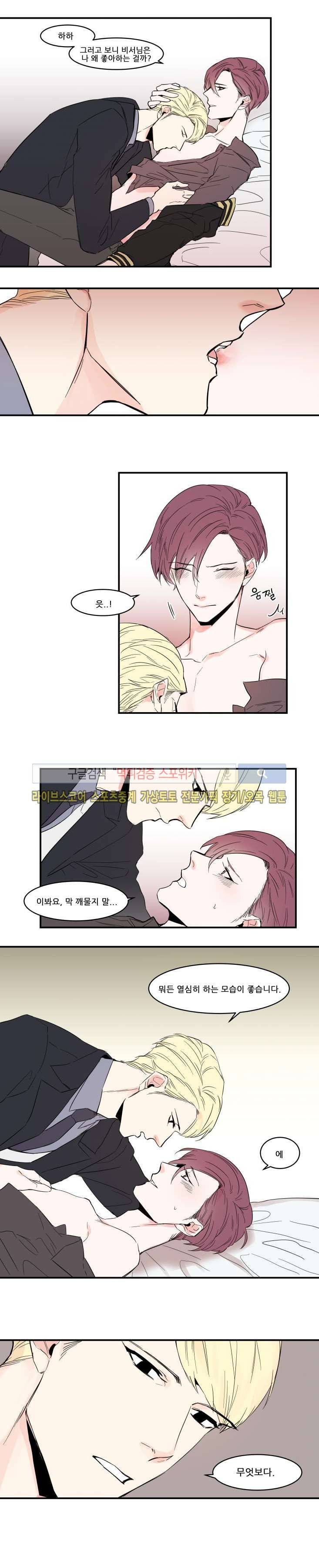크고도 아름다워 외전 3화 2