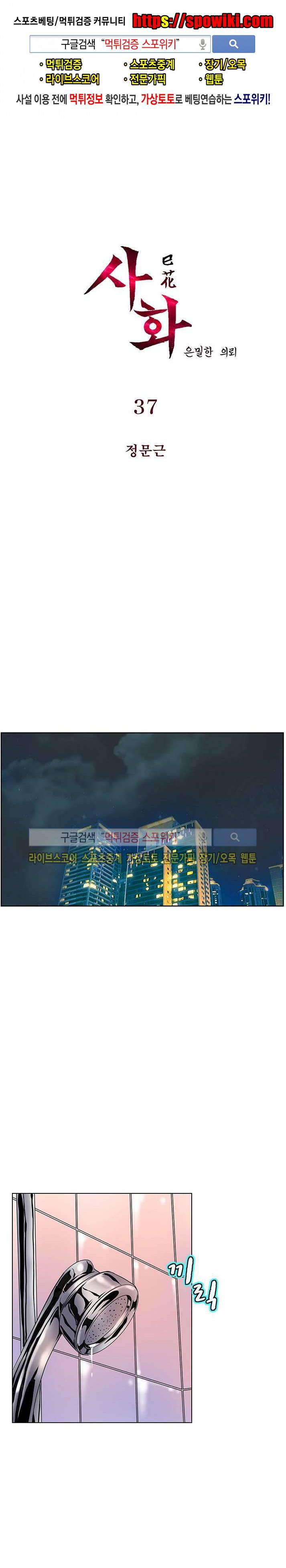 사화(巳花): 은밀한 의뢰 37화 1