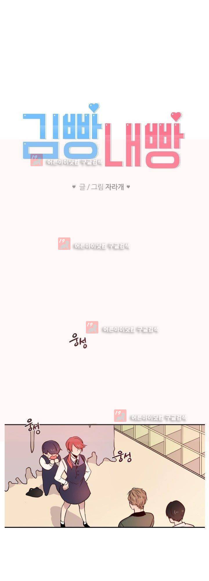 김빵내빵 2화 4