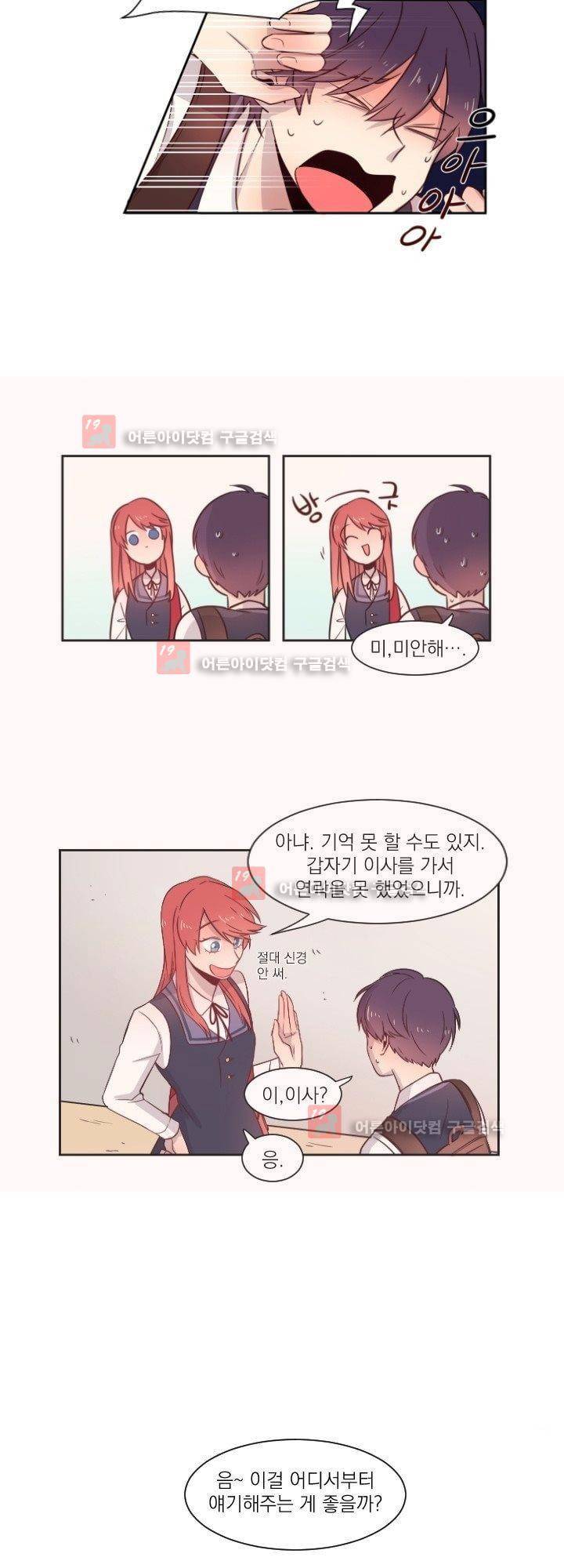 김빵내빵 2화 23