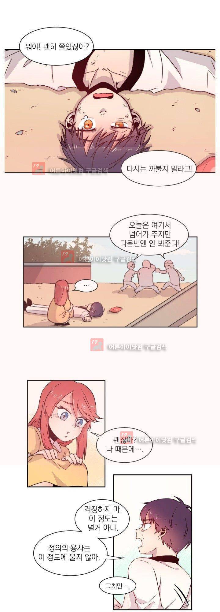 김빵내빵 2화 28