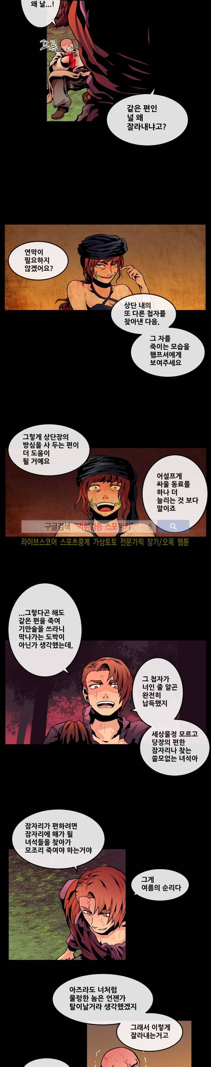 사막화 61화 3