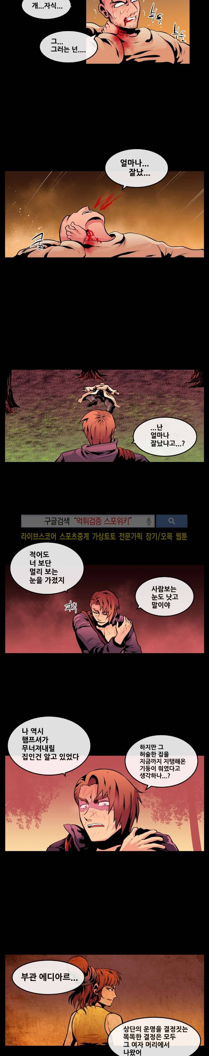 사막화 61화 4