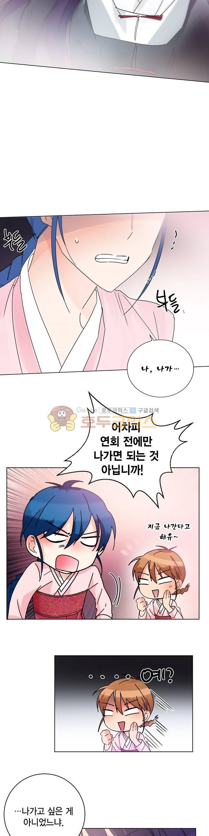 채홍사 33화 2