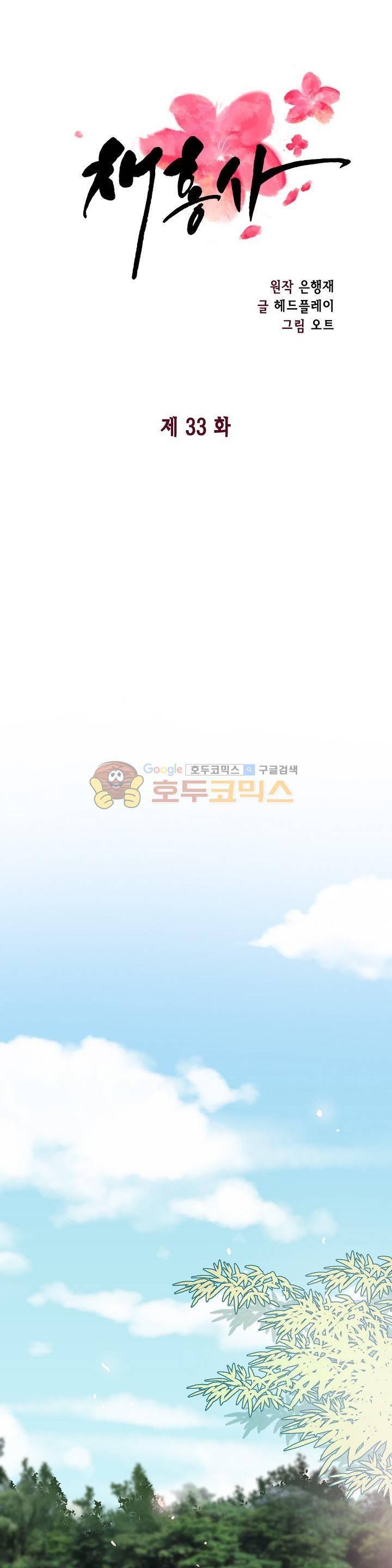 채홍사 33화 4