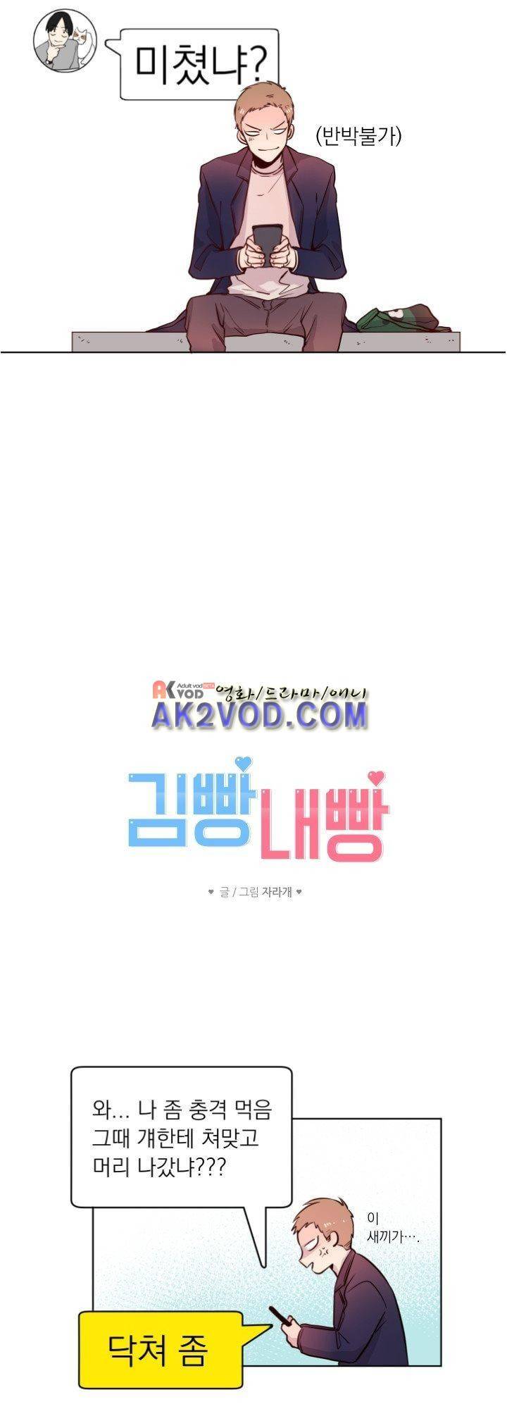김빵내빵 17화 3