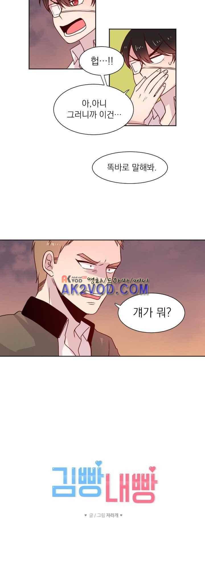 김빵내빵 29화 8