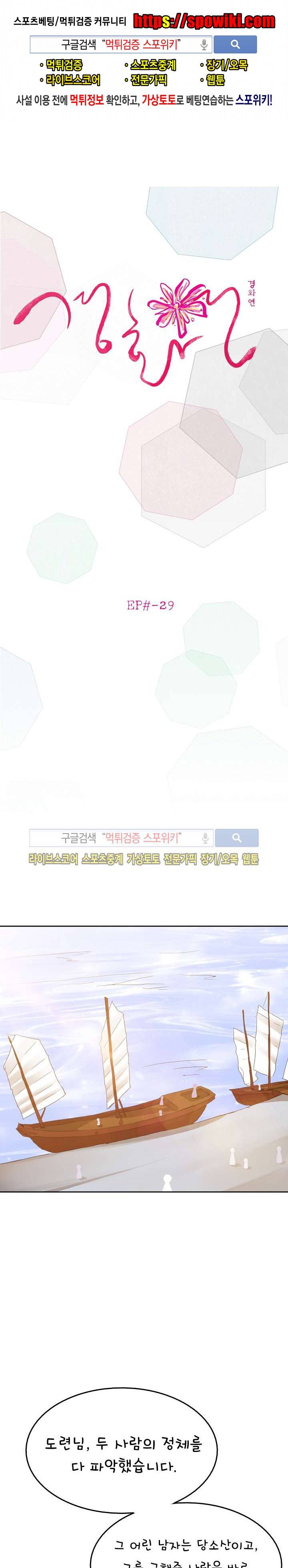 경화연 29화 1