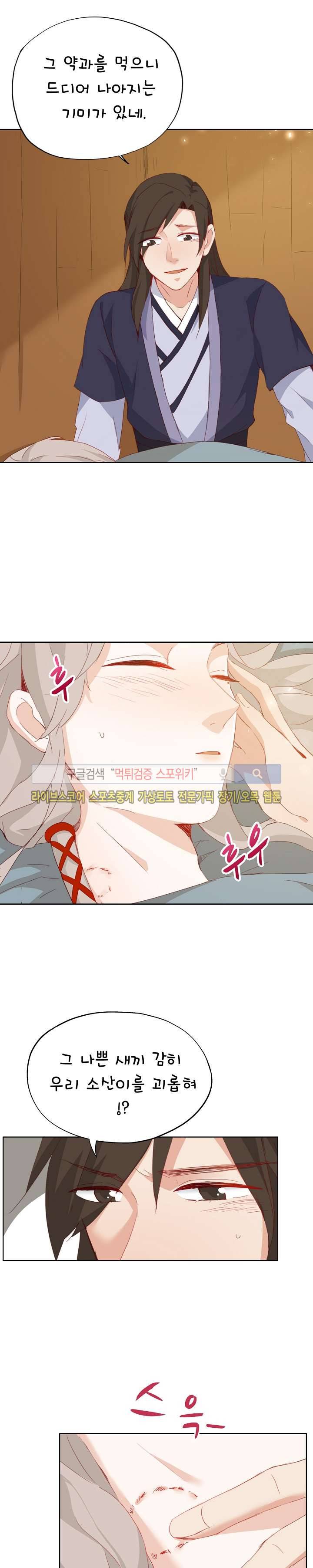경화연 29화 4