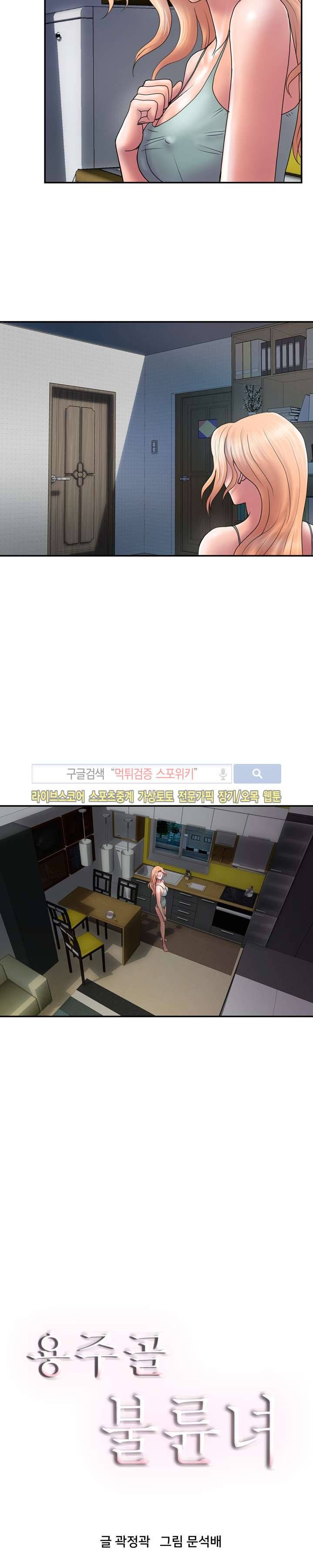 용주골 불륜녀 20화 2