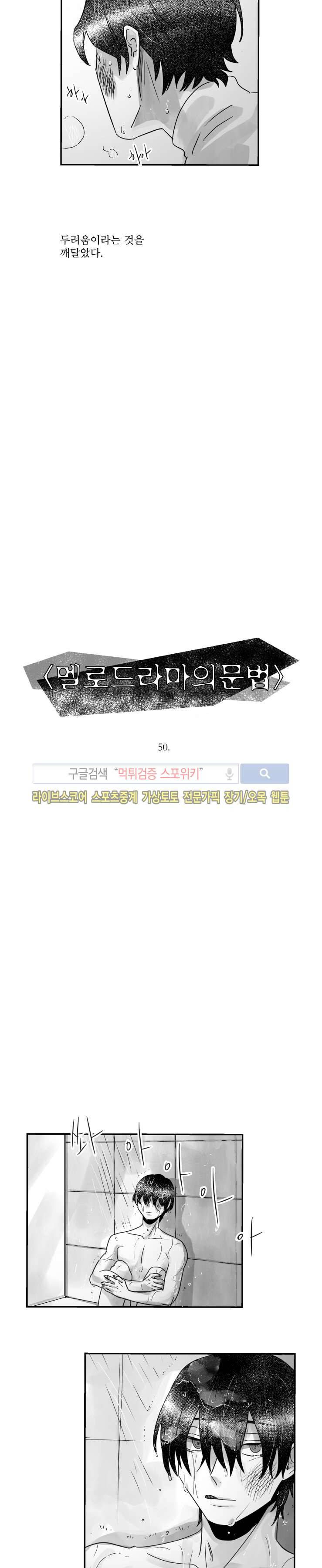 멜로드라마의문법 50화 2