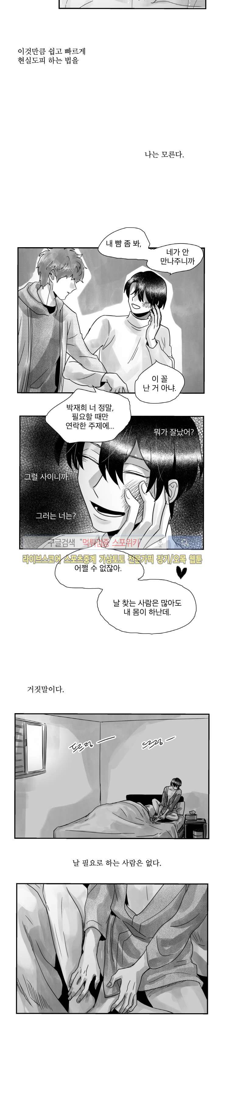멜로드라마의문법 50화 3