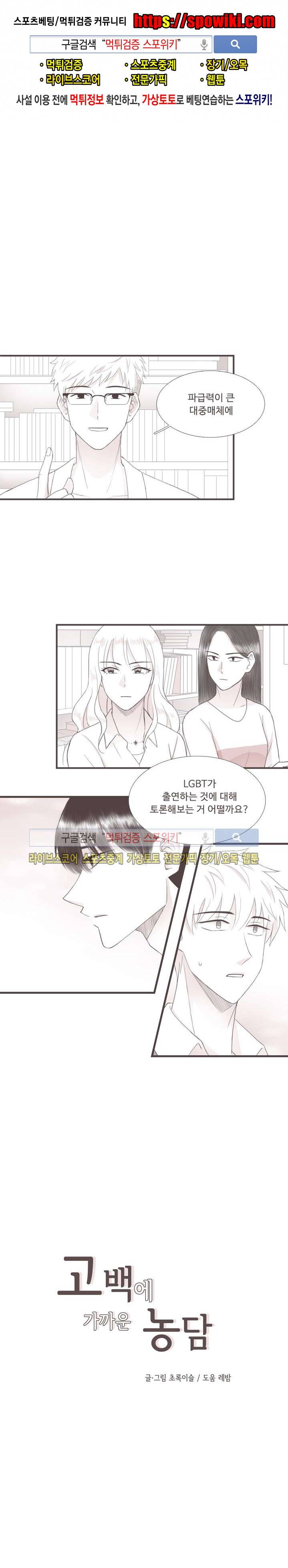 고백에 가까운 농담 3화 1
