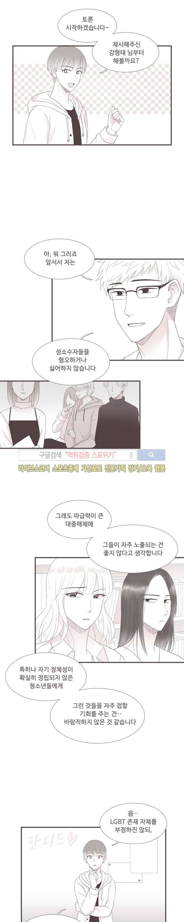 고백에 가까운 농담 3화 2