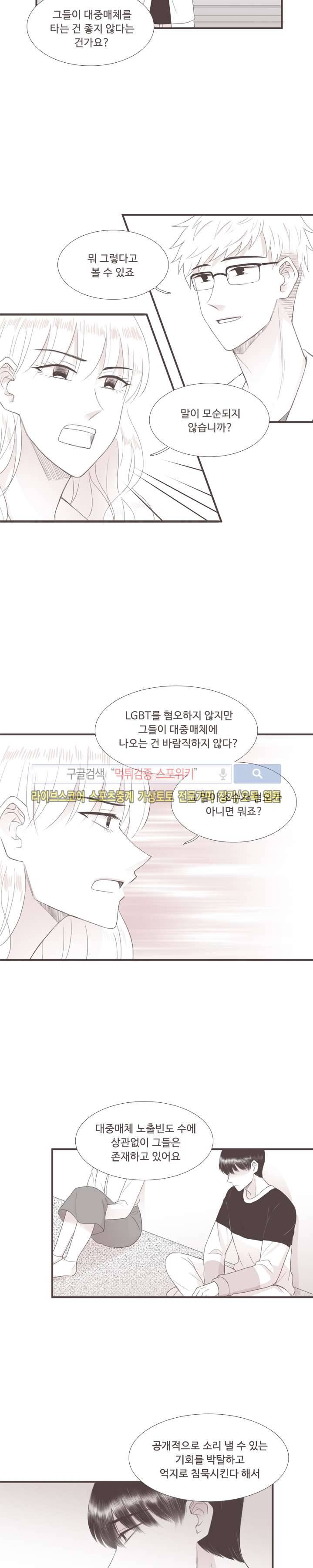 고백에 가까운 농담 3화 3