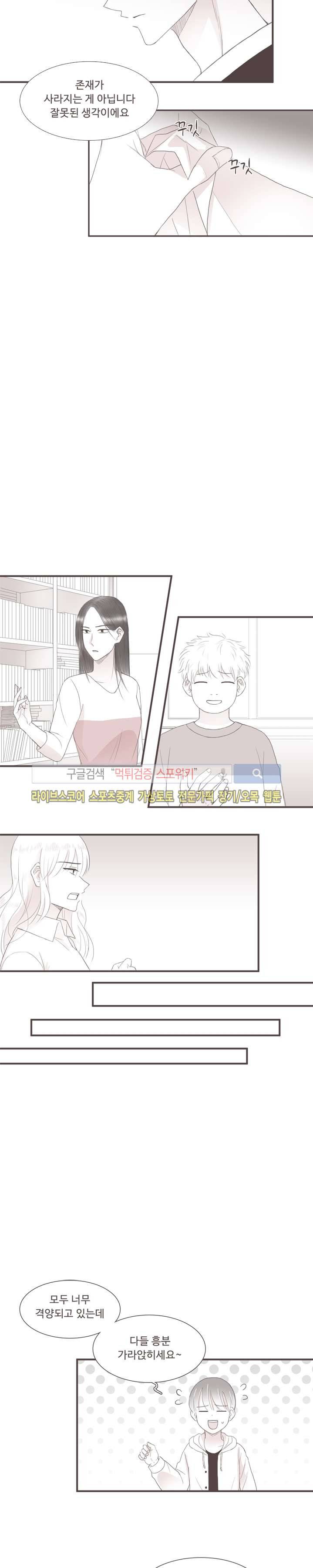 고백에 가까운 농담 3화 4