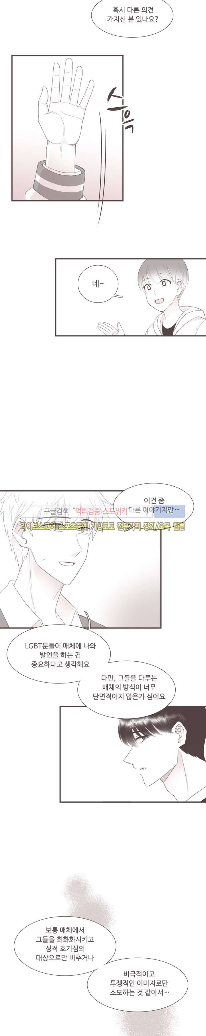 고백에 가까운 농담 3화 5