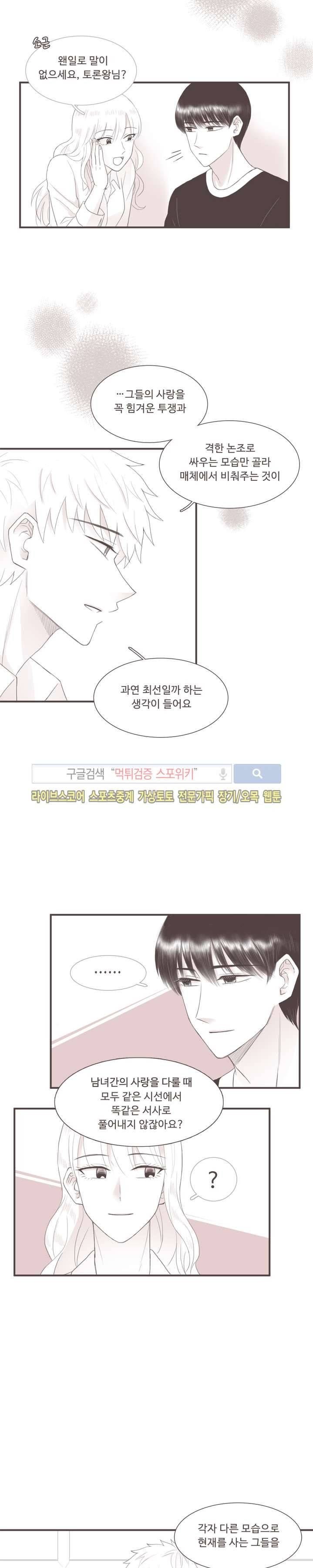 고백에 가까운 농담 3화 6