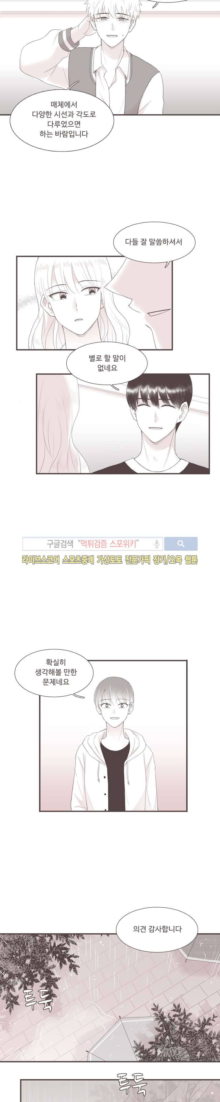 고백에 가까운 농담 3화 7