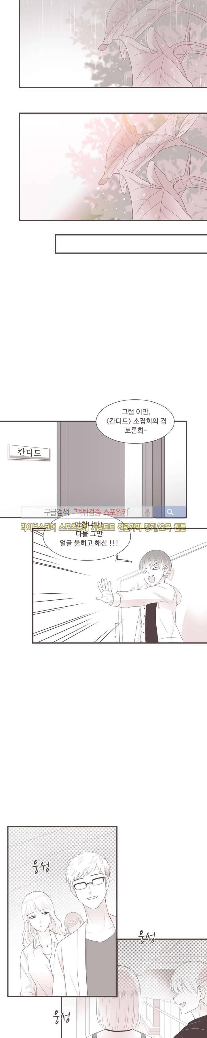 고백에 가까운 농담 3화 8