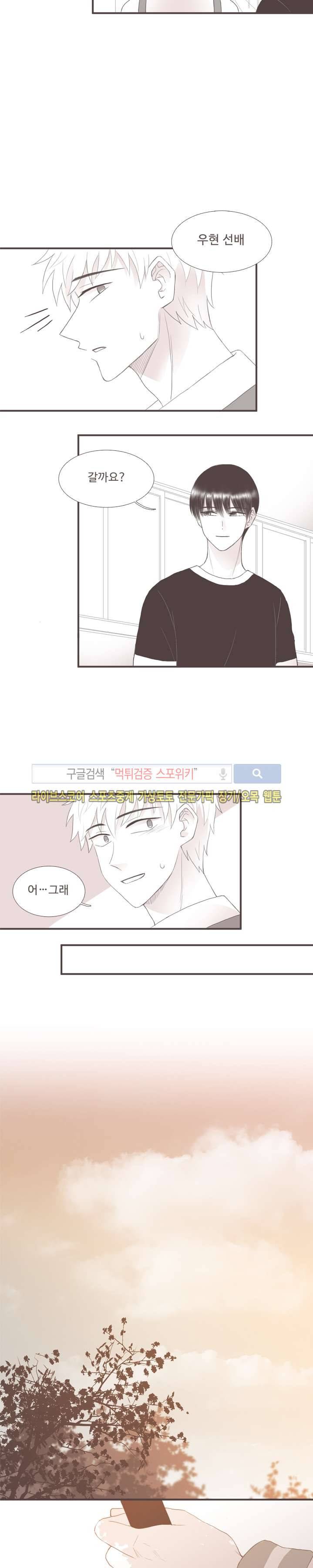 고백에 가까운 농담 3화 9