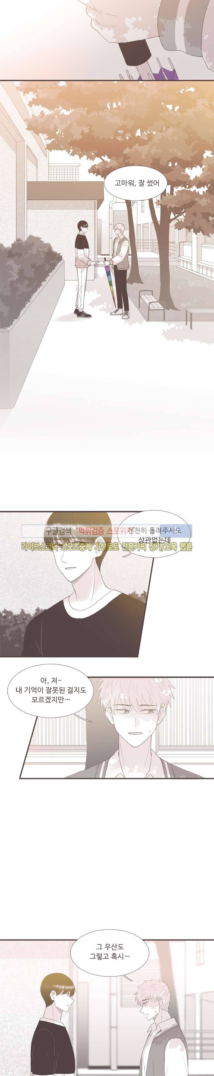 고백에 가까운 농담 3화 10
