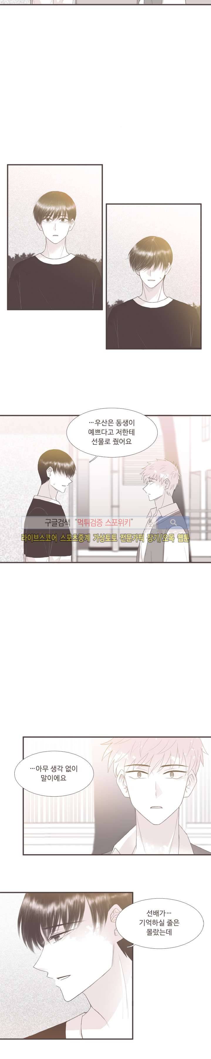 고백에 가까운 농담 3화 11