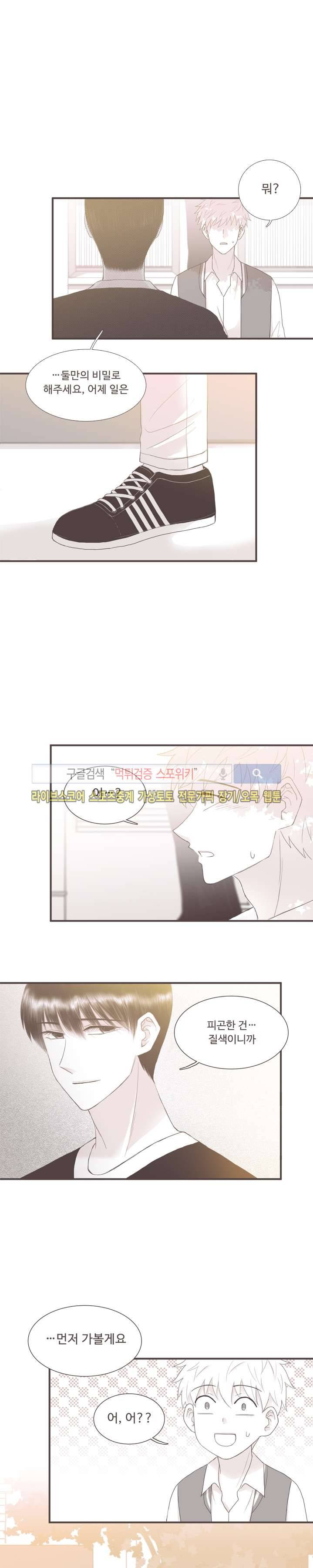 고백에 가까운 농담 3화 12