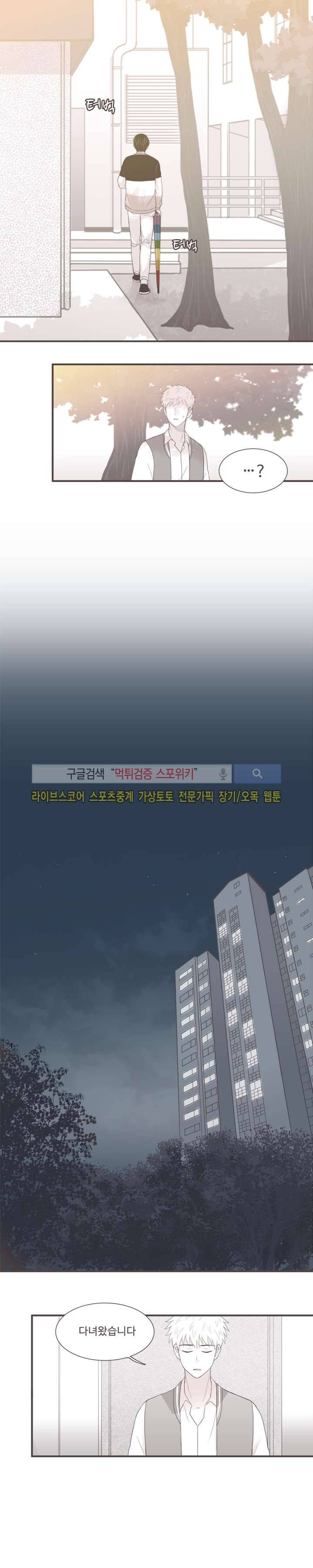 고백에 가까운 농담 3화 13