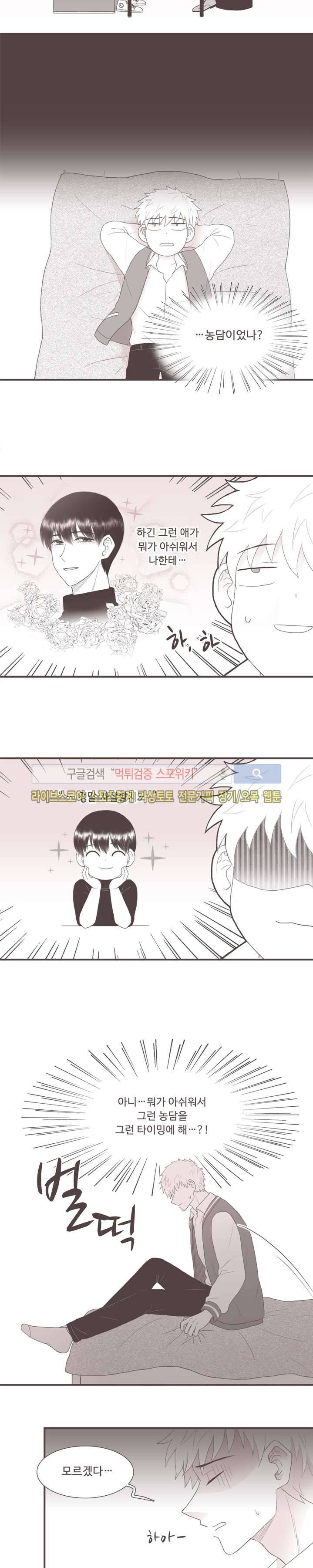 고백에 가까운 농담 3화 15