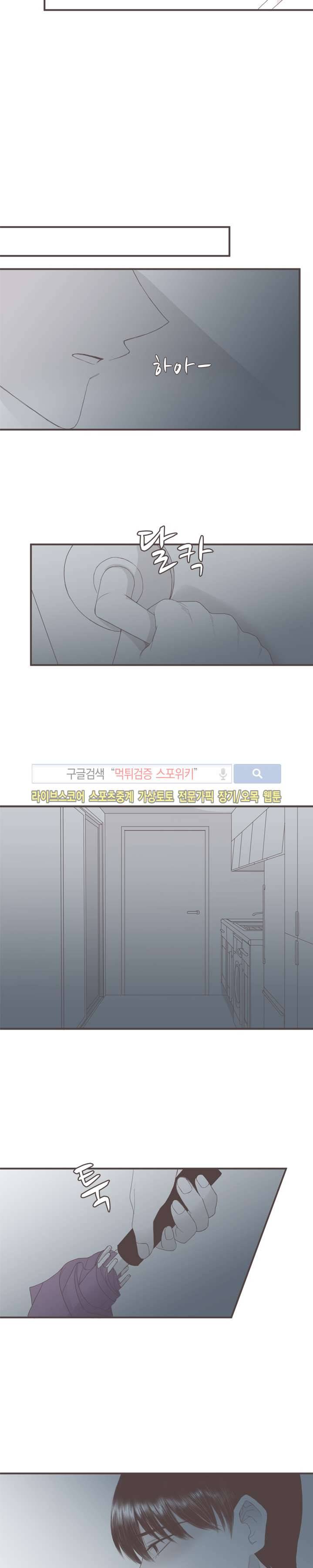 고백에 가까운 농담 3화 16