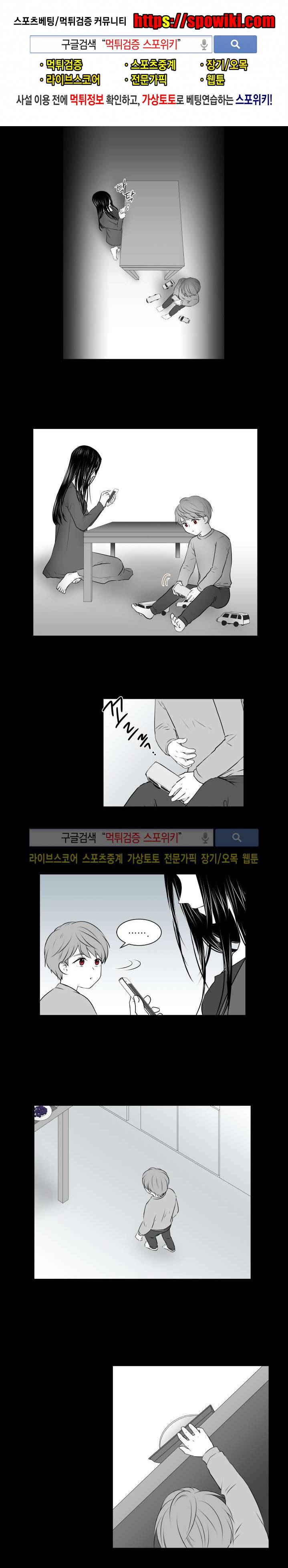 나는, 너를 9화 1