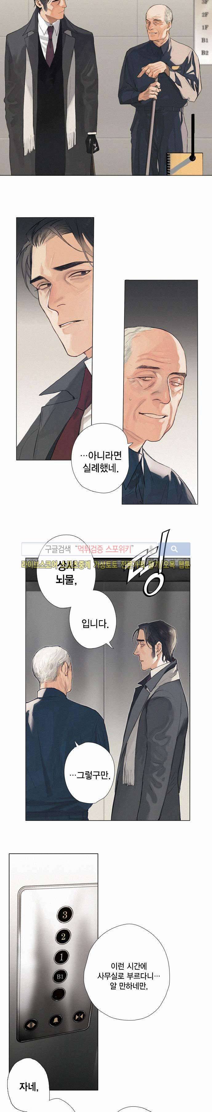 잭슨의 관 4화 2