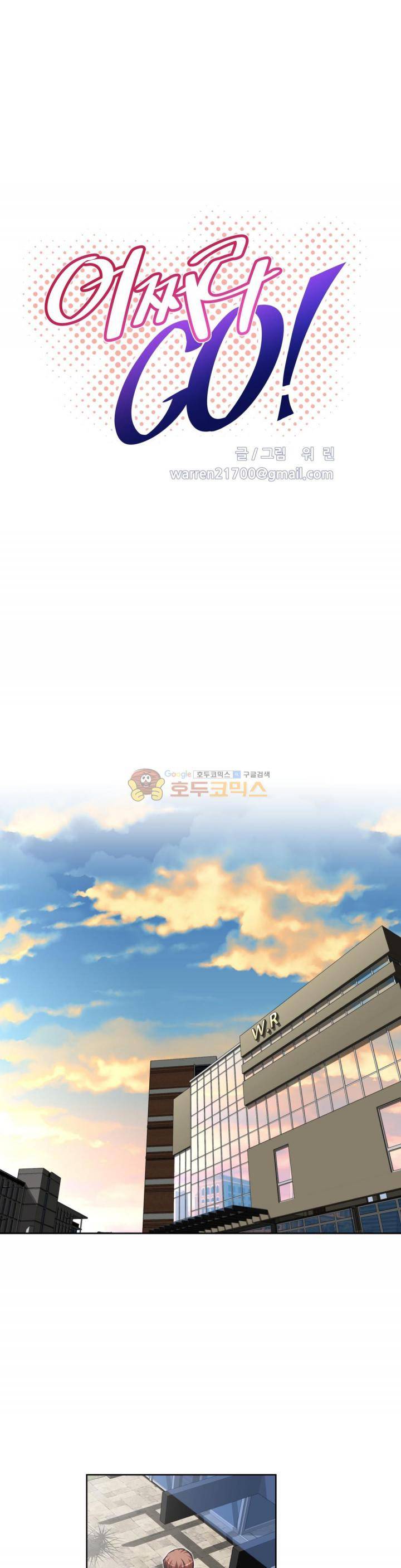 어쩌라 GO 124화 3