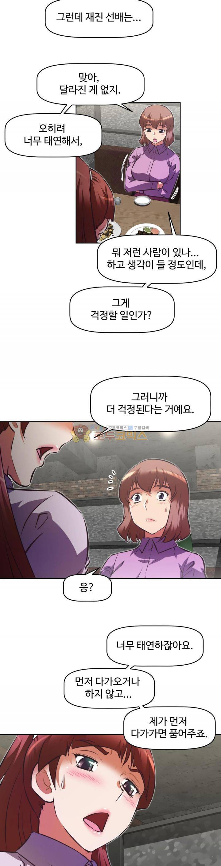 어쩌라 GO 124화 28