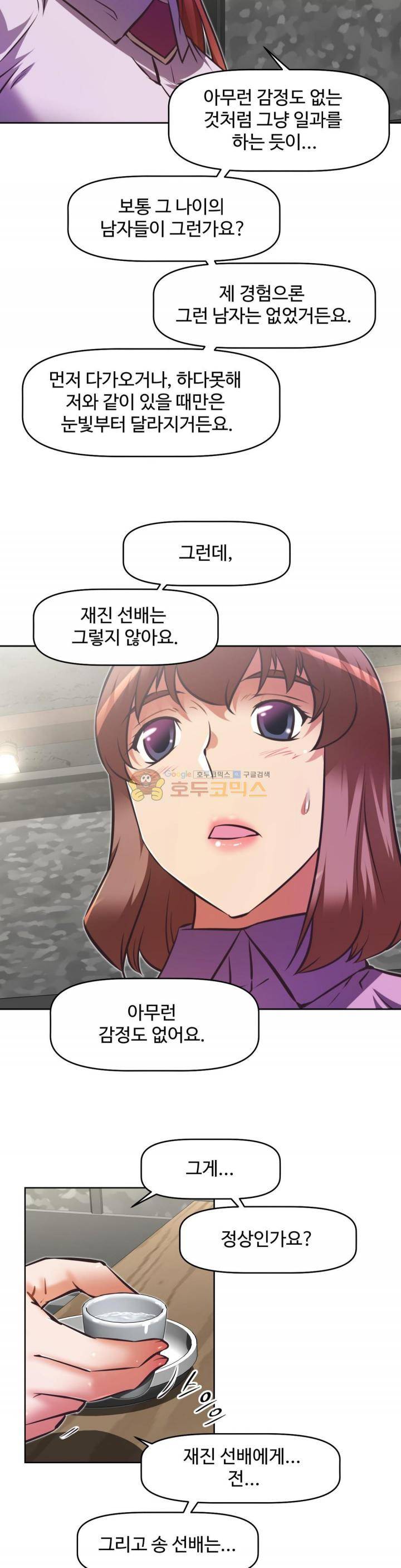 어쩌라 GO 124화 29