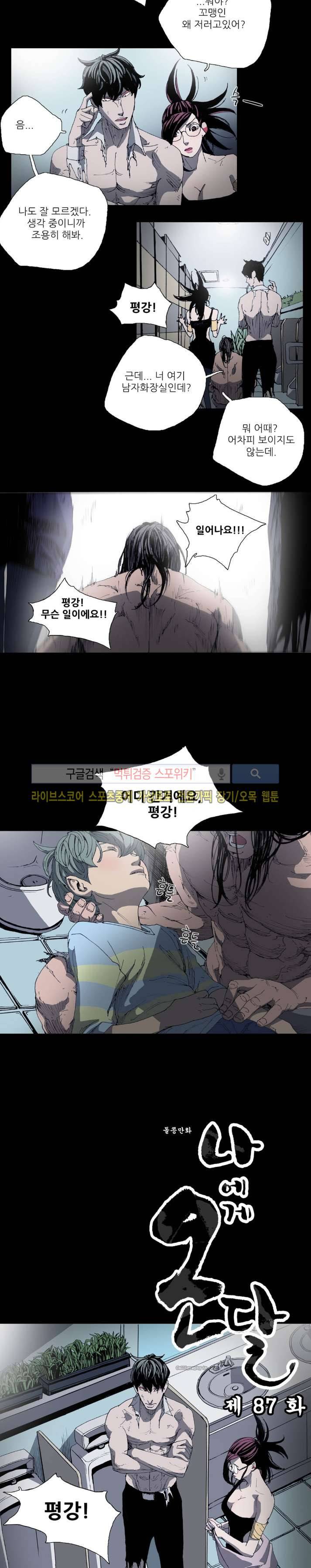 나에게 온 달 87화 2