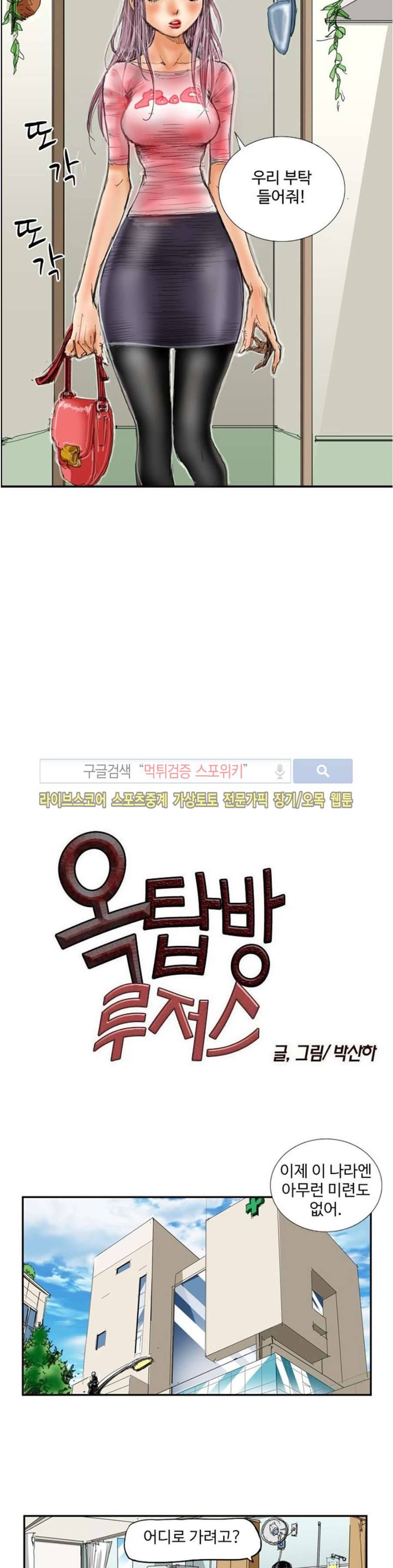 옥탑방 루저스 50화 마지막화 2