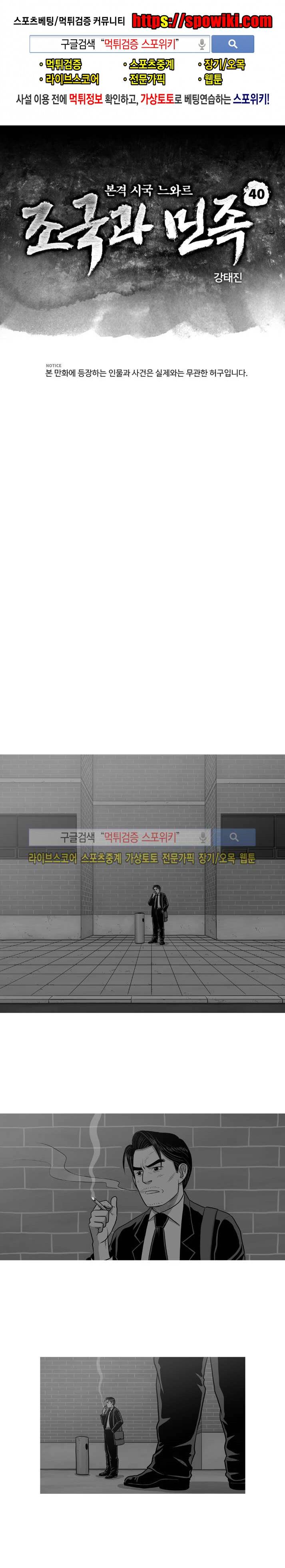 조국과 민족 40화 1