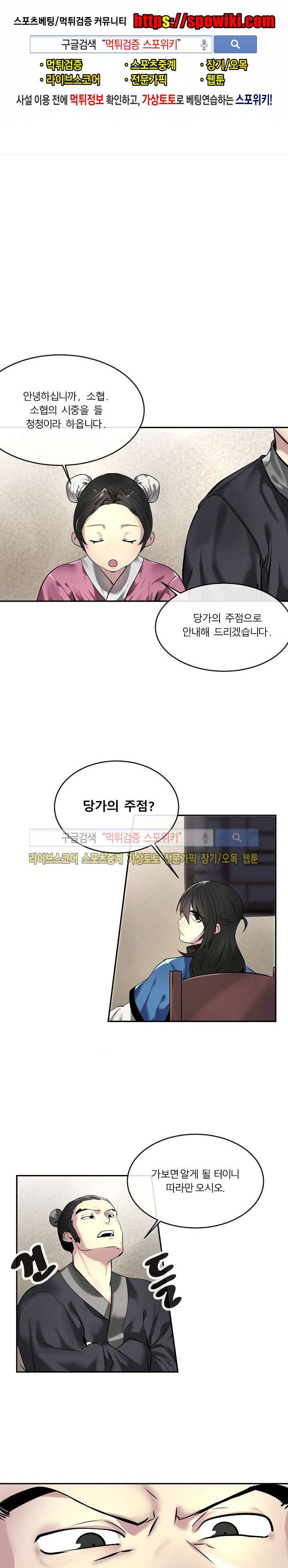 화산전생 59화 1