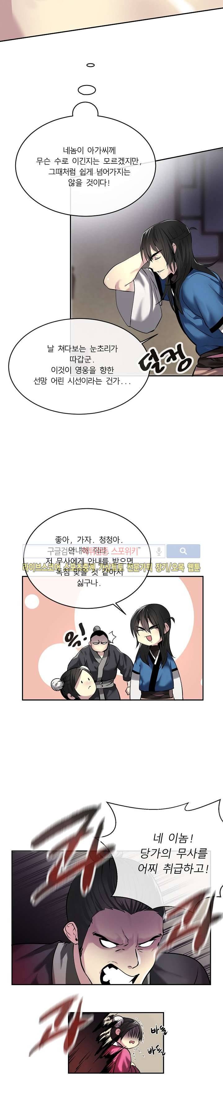화산전생 59화 2