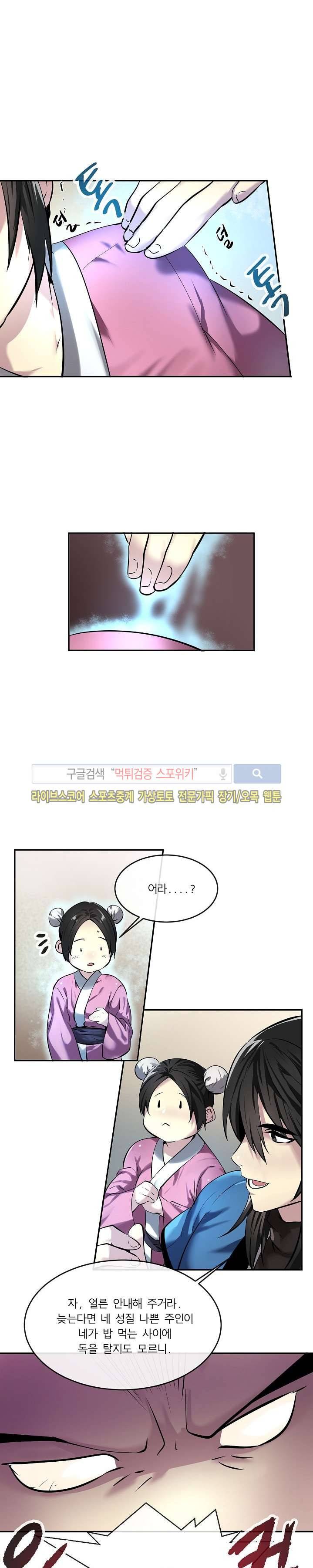 화산전생 59화 3